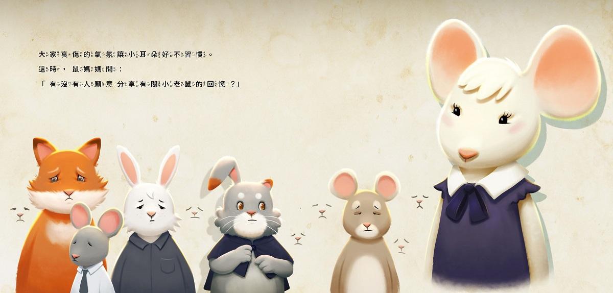 小耳朵:再見小老鼠