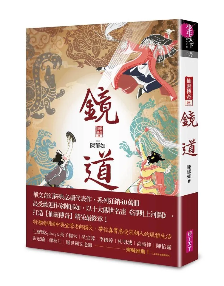 鏡道:仙靈傳奇6(完結篇)