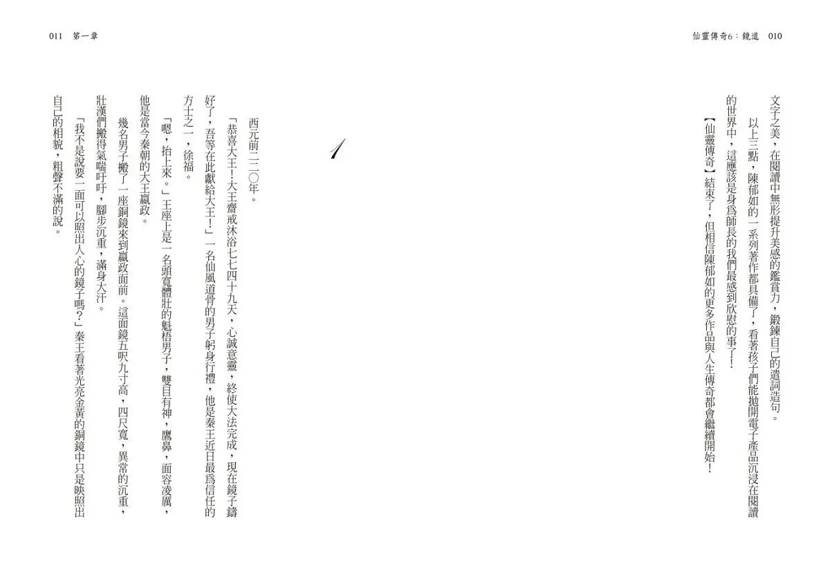鏡道:仙靈傳奇6(完結篇)