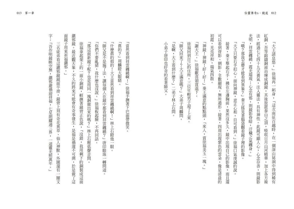 鏡道:仙靈傳奇6(完結篇)