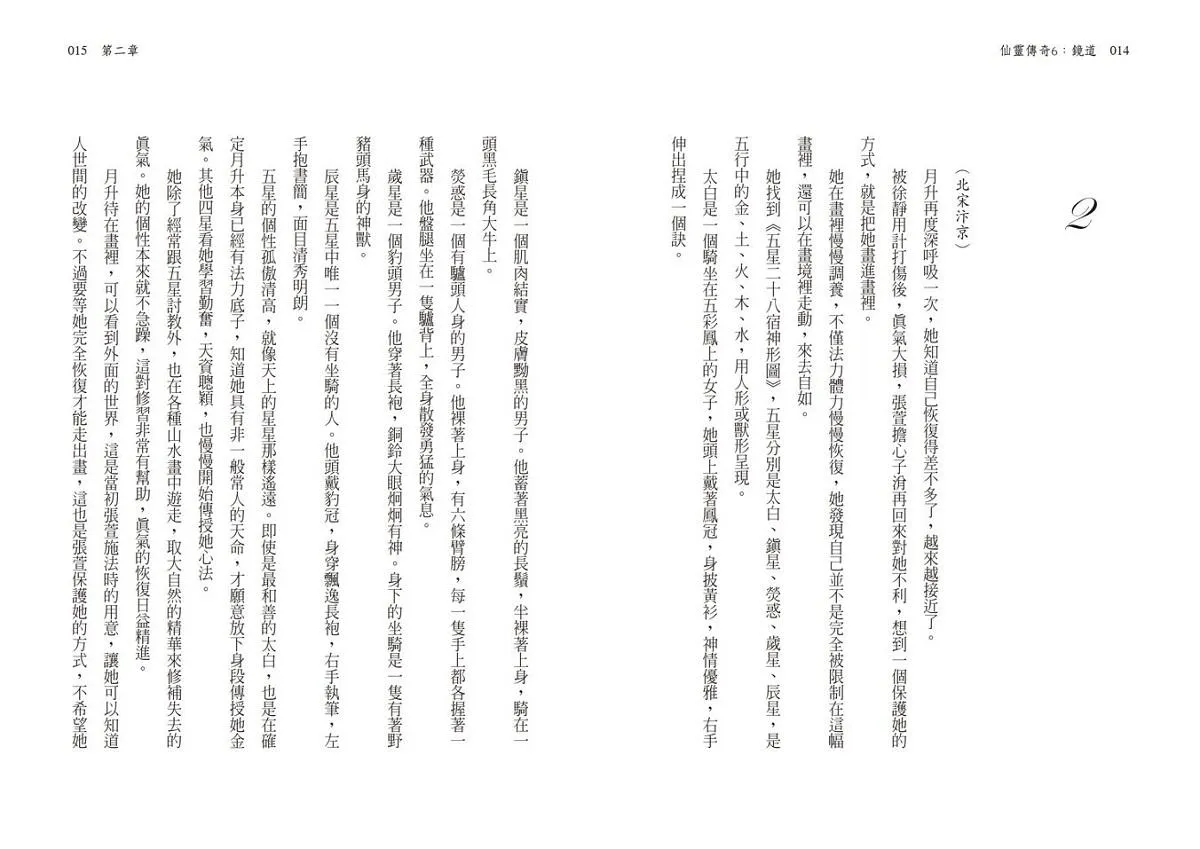 鏡道:仙靈傳奇6(完結篇)