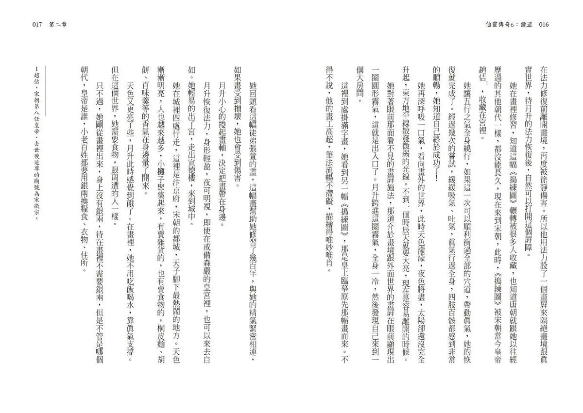 鏡道:仙靈傳奇6(完結篇)