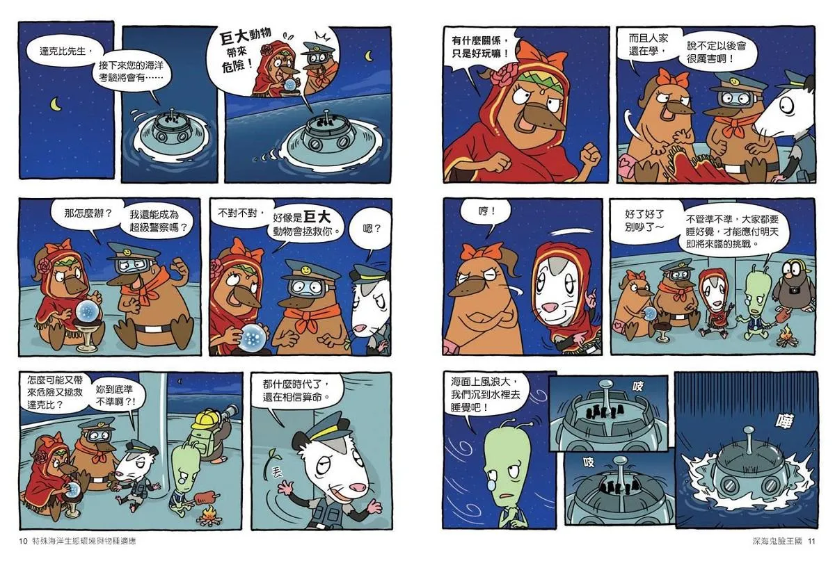 達克比辦案 13:海洋酷斯拉:特殊海洋生態環境與物種適應