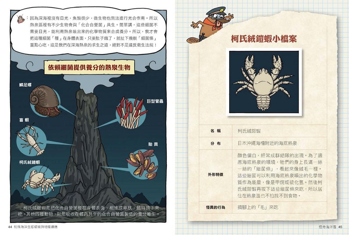 達克比辦案 13:海洋酷斯拉:特殊海洋生態環境與物種適應