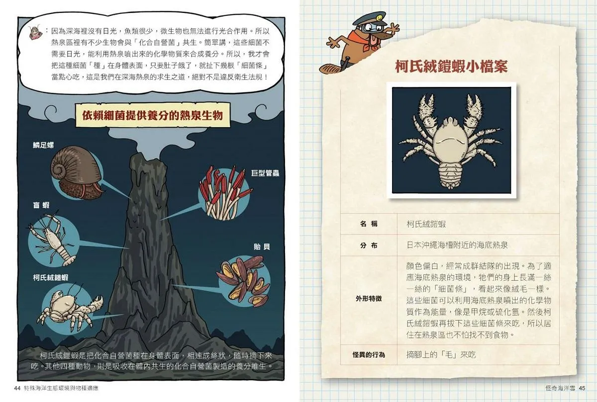 達克比辦案 13:海洋酷斯拉:特殊海洋生態環境與物種適應