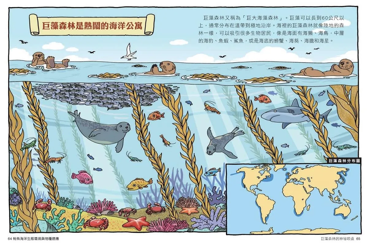 達克比辦案 13:海洋酷斯拉:特殊海洋生態環境與物種適應