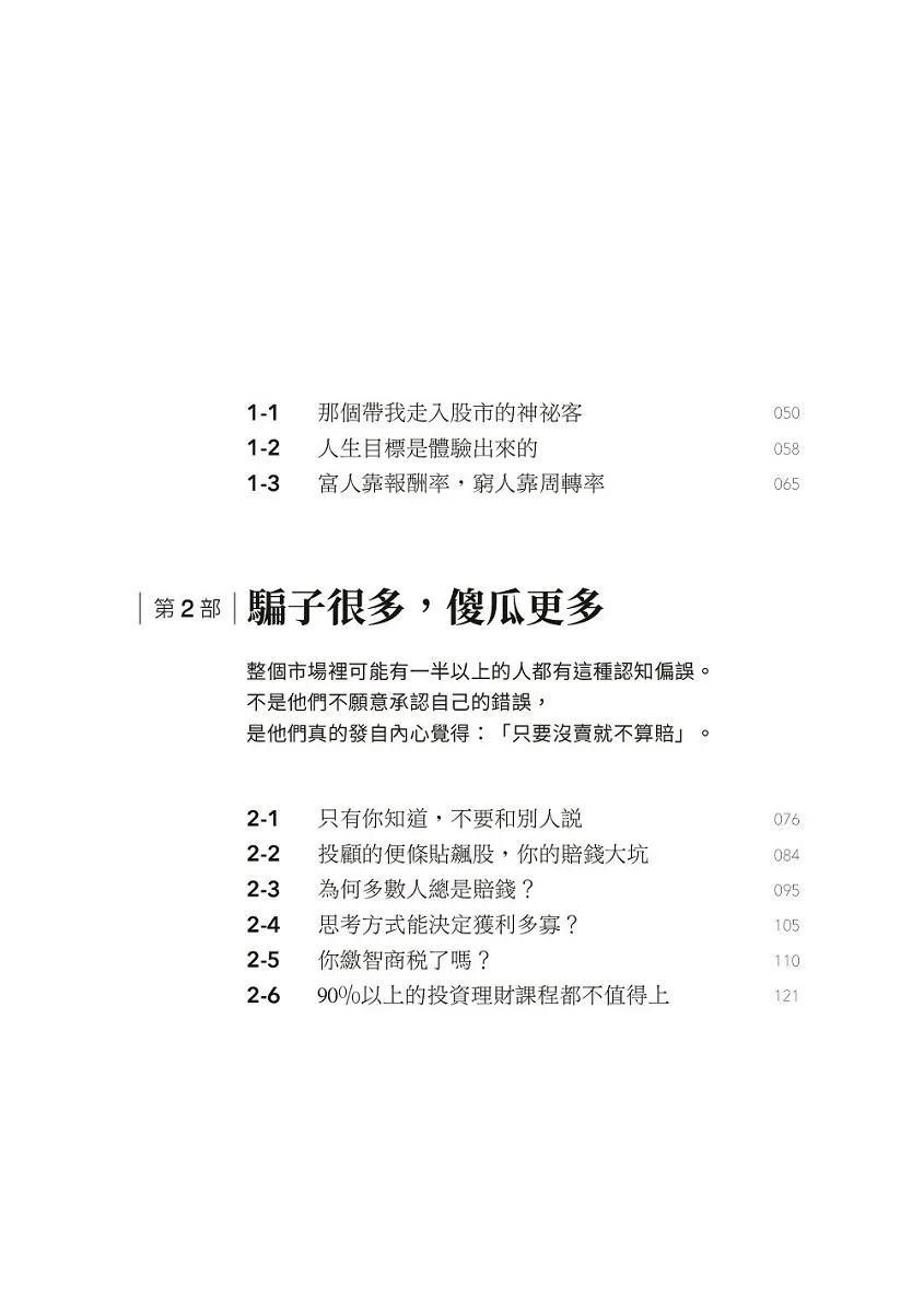 我炒的是人生,不是股票!:運用投機者的脱貧思維,打造屬於你的自由人生