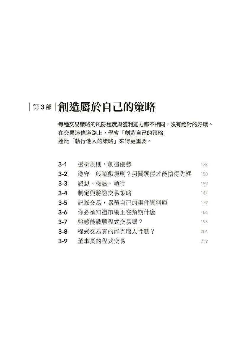 我炒的是人生,不是股票!:運用投機者的脱貧思維,打造屬於你的自由人生