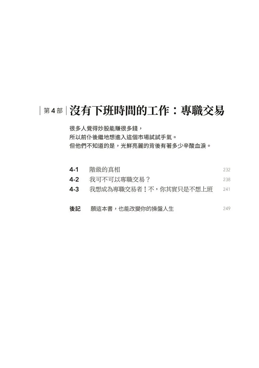 我炒的是人生,不是股票!:運用投機者的脱貧思維,打造屬於你的自由人生