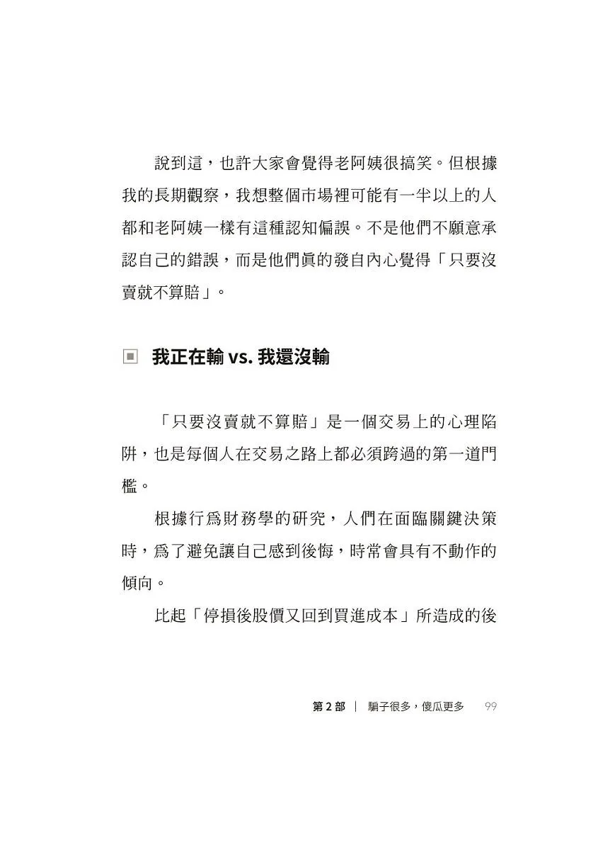 我炒的是人生,不是股票!:運用投機者的脱貧思維,打造屬於你的自由人生