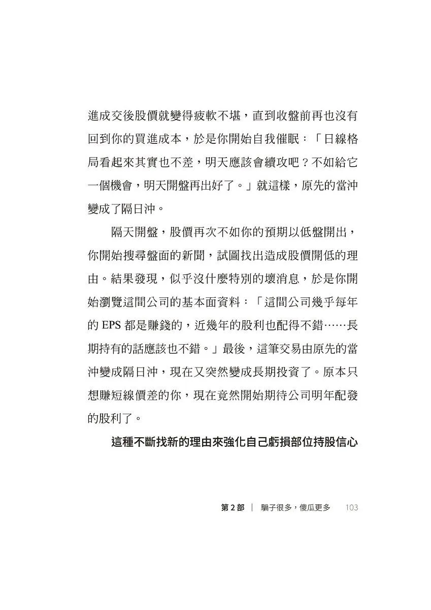 我炒的是人生,不是股票!:運用投機者的脱貧思維,打造屬於你的自由人生