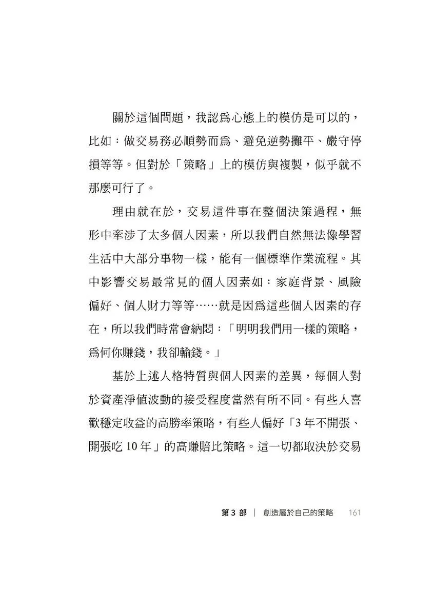 我炒的是人生,不是股票!:運用投機者的脱貧思維,打造屬於你的自由人生