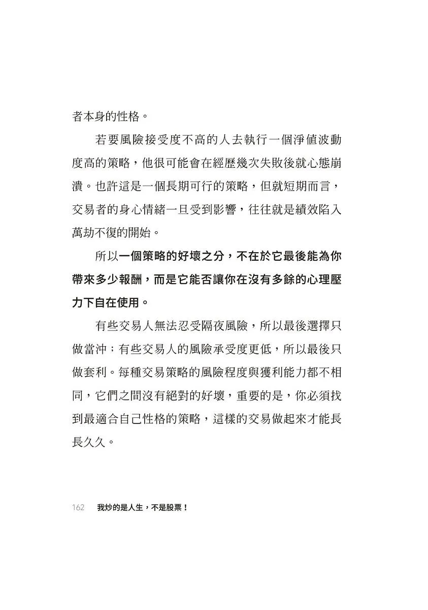 我炒的是人生,不是股票!:運用投機者的脱貧思維,打造屬於你的自由人生