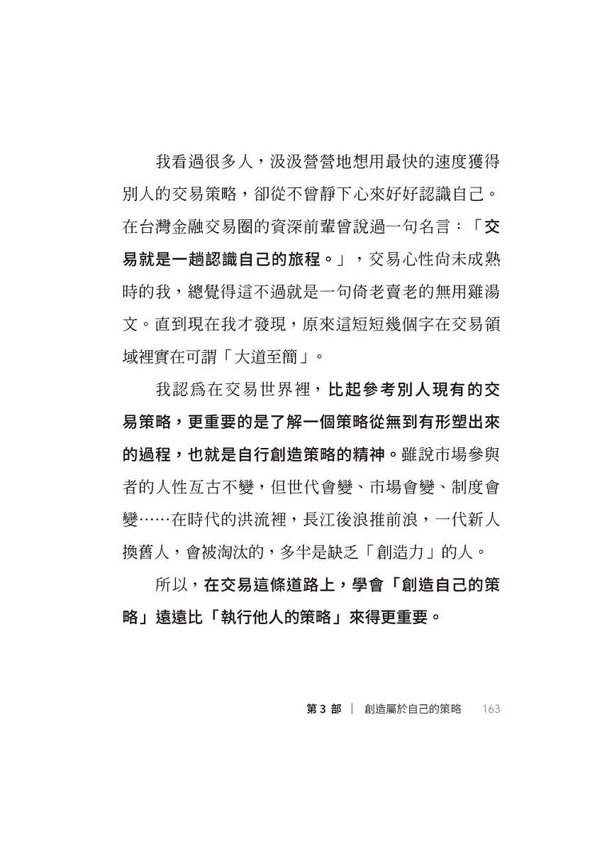 我炒的是人生,不是股票!:運用投機者的脱貧思維,打造屬於你的自由人生