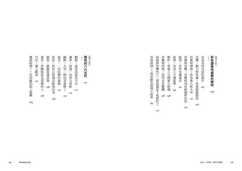 最後一次相遇,我們只談喜悅(暢銷新版)