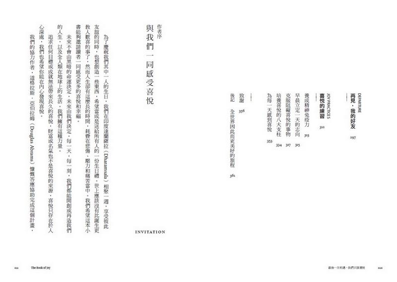 最後一次相遇,我們只談喜悅(暢銷新版)