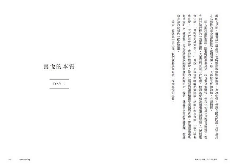 最後一次相遇,我們只談喜悅(暢銷新版)