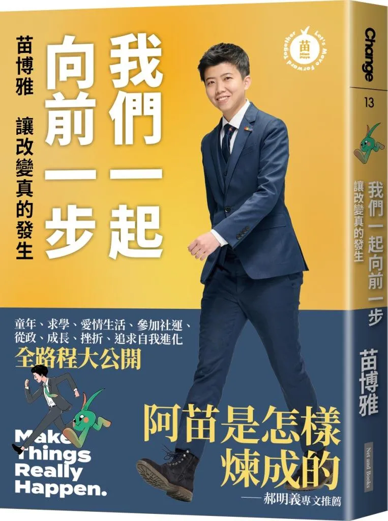 我們一起向前一步