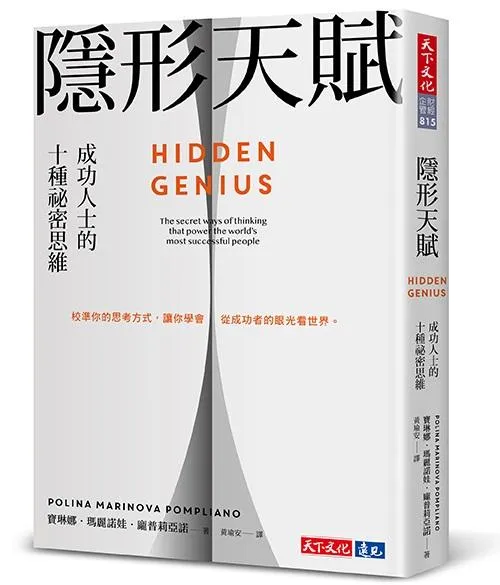 隱形天賦