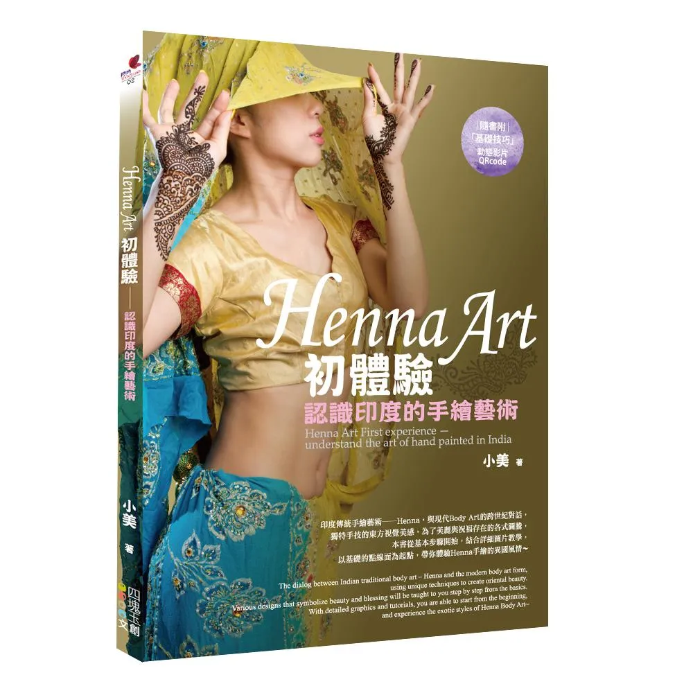 Henna Art初體驗──認識印度的手繪藝術