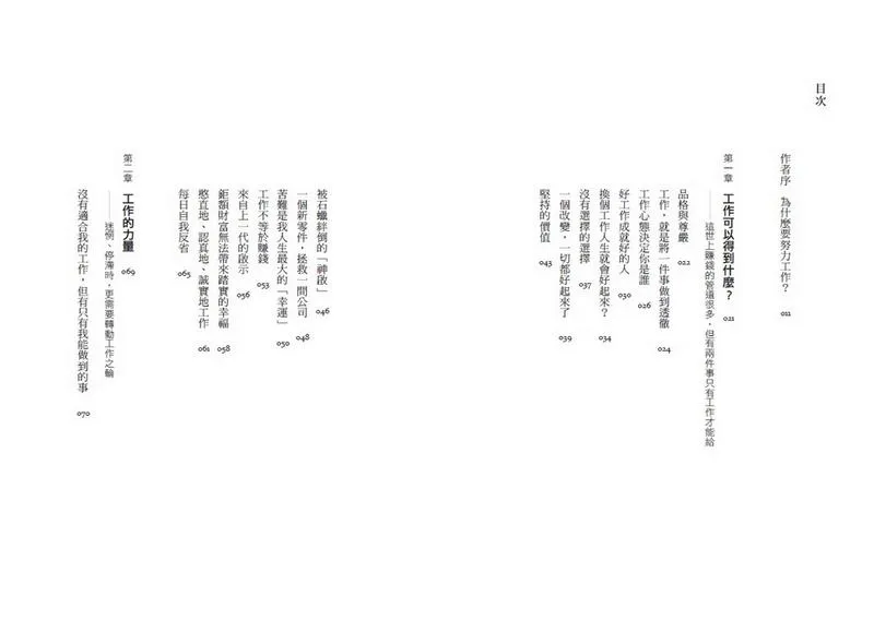 稻盛和夫 工作的方法:了解工作的本質,實踐自我,從平凡變非凡的成長方程式