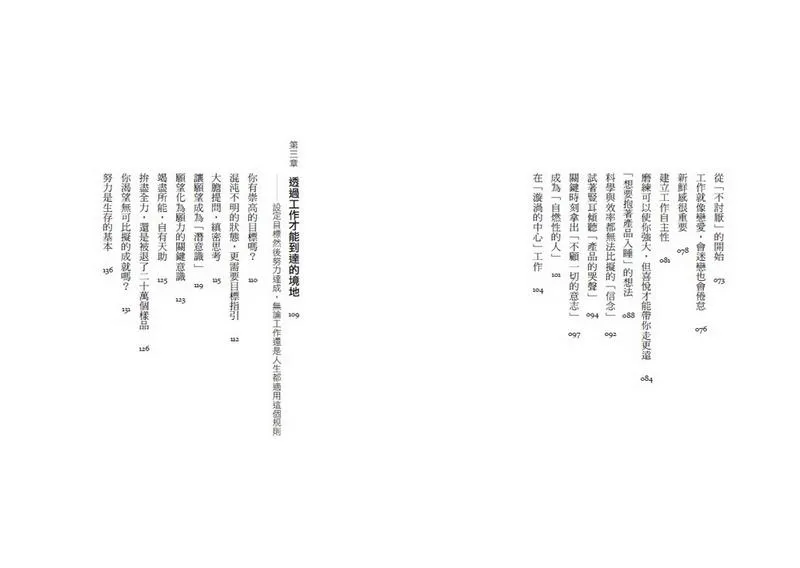 稻盛和夫 工作的方法:了解工作的本質,實踐自我,從平凡變非凡的成長方程式