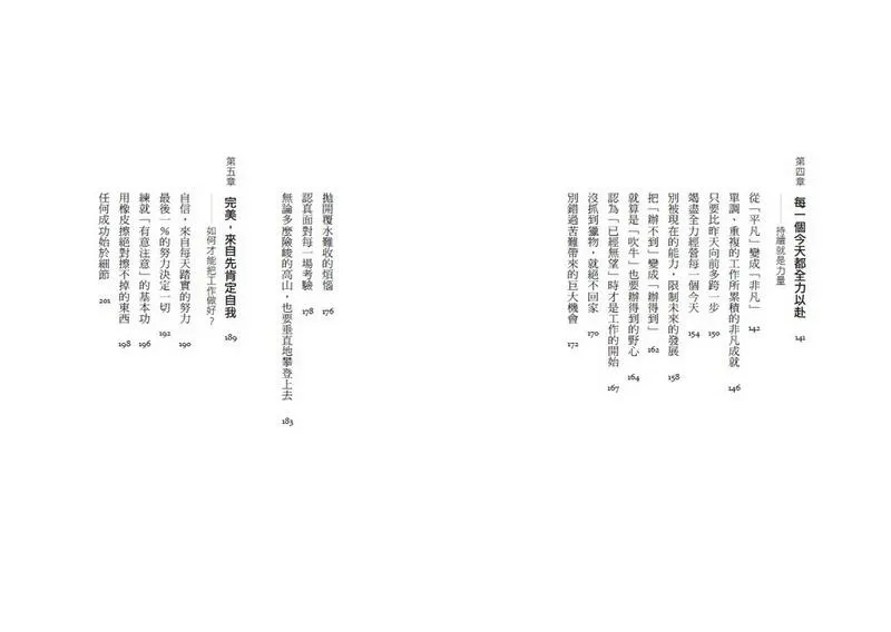 稻盛和夫 工作的方法:了解工作的本質,實踐自我,從平凡變非凡的成長方程式