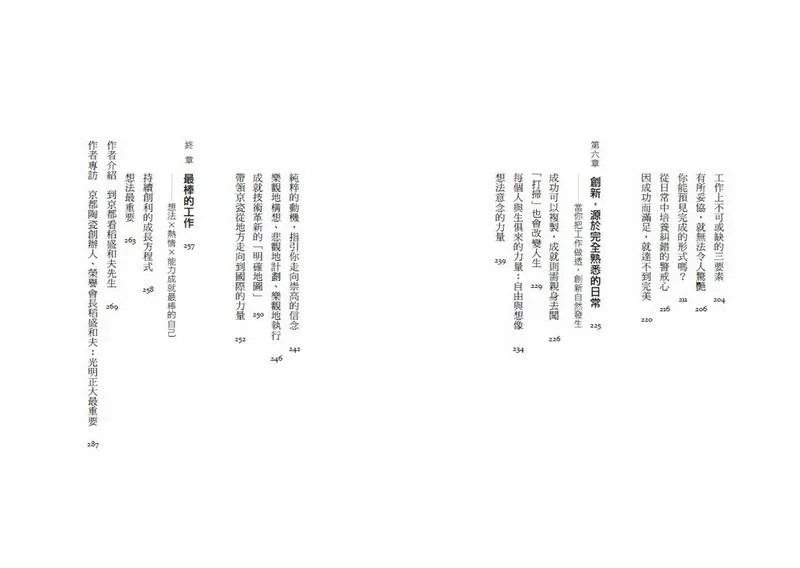 稻盛和夫 工作的方法:了解工作的本質,實踐自我,從平凡變非凡的成長方程式