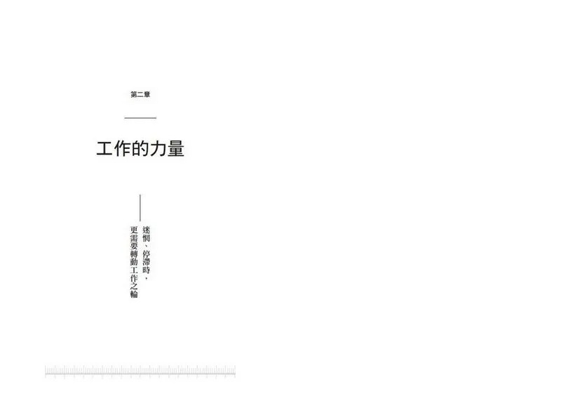 稻盛和夫 工作的方法:了解工作的本質,實踐自我,從平凡變非凡的成長方程式
