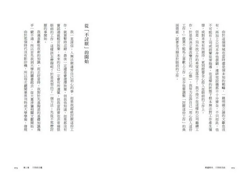 稻盛和夫 工作的方法:了解工作的本質,實踐自我,從平凡變非凡的成長方程式