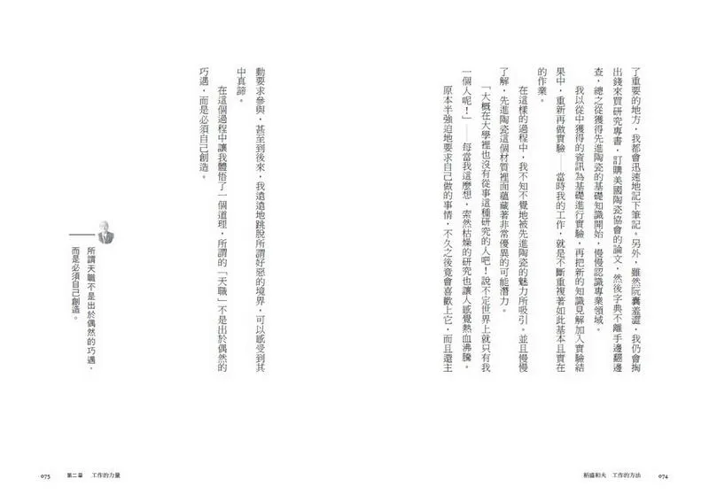稻盛和夫 工作的方法:了解工作的本質,實踐自我,從平凡變非凡的成長方程式