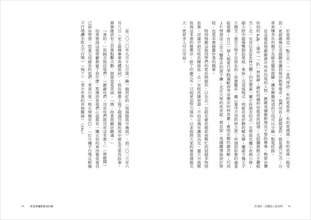 那些學霸教會我的事:20位建中、北一女學霸的Z世代青春哲學,陪你在制度裡、校園外無懼前行