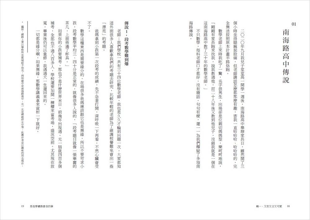 那些學霸教會我的事:20位建中、北一女學霸的Z世代青春哲學,陪你在制度裡、校園外無懼前行