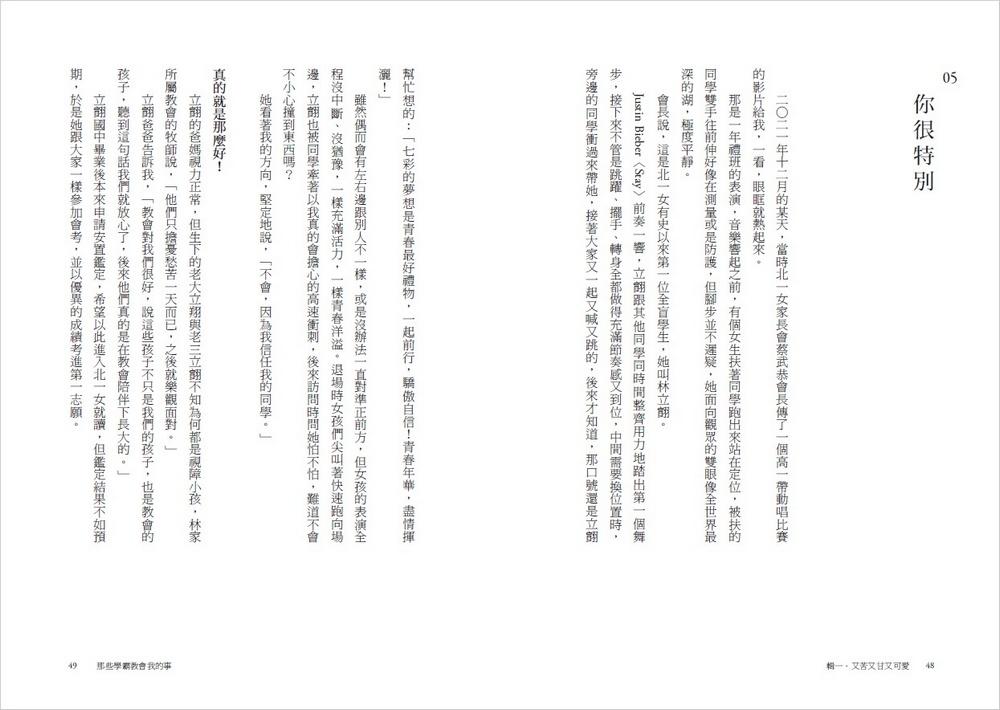 那些學霸教會我的事:20位建中、北一女學霸的Z世代青春哲學,陪你在制度裡、校園外無懼前行