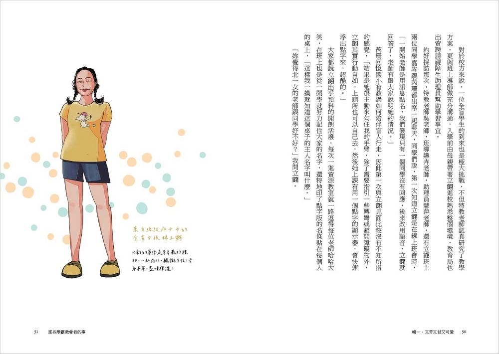 那些學霸教會我的事:20位建中、北一女學霸的Z世代青春哲學,陪你在制度裡、校園外無懼前行