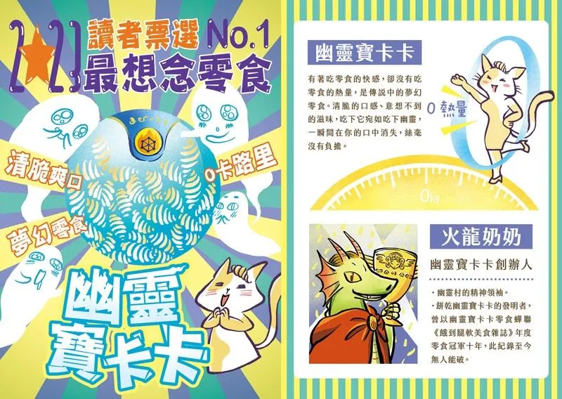 怪俠空古力5:幽靈寶卡卡