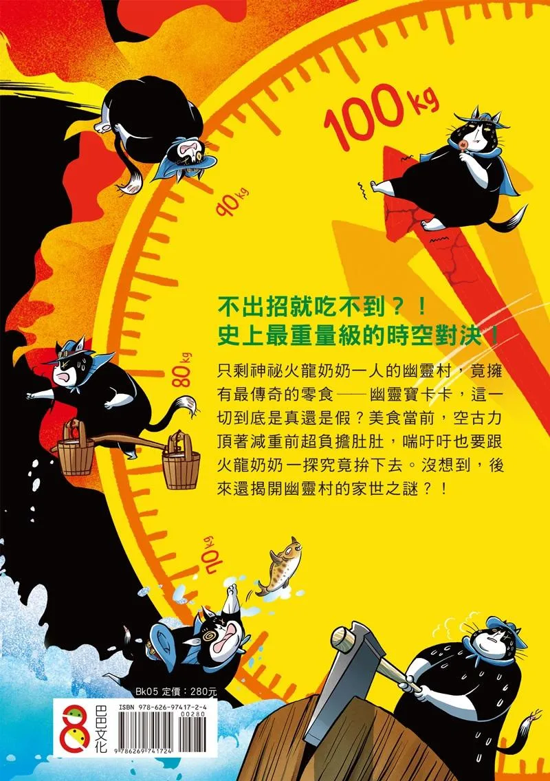 怪俠空古力5:幽靈寶卡卡