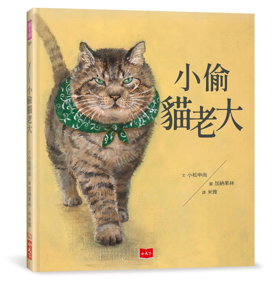 小偷貓老大