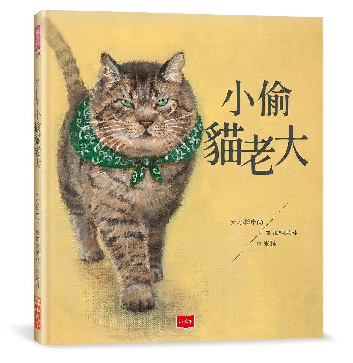 小偷貓老大