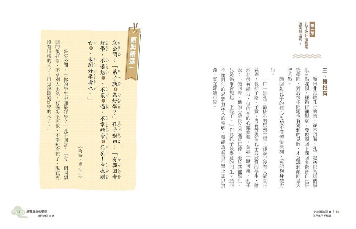 少年讀論語:世代必讀國學經典,輕鬆理解古文脈絡,作文應考得分關鍵(全套3冊)