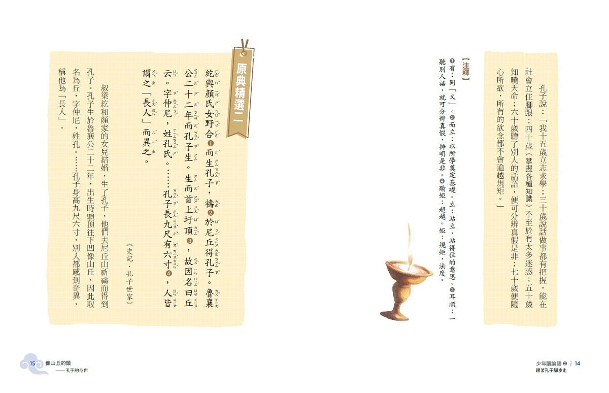少年讀論語:世代必讀國學經典,輕鬆理解古文脈絡,作文應考得分關鍵(全套3冊)