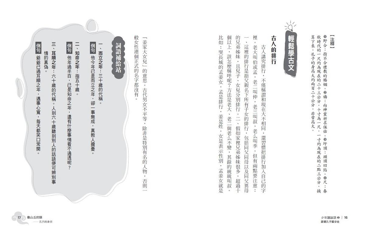 少年讀論語:世代必讀國學經典,輕鬆理解古文脈絡,作文應考得分關鍵(全套3冊)