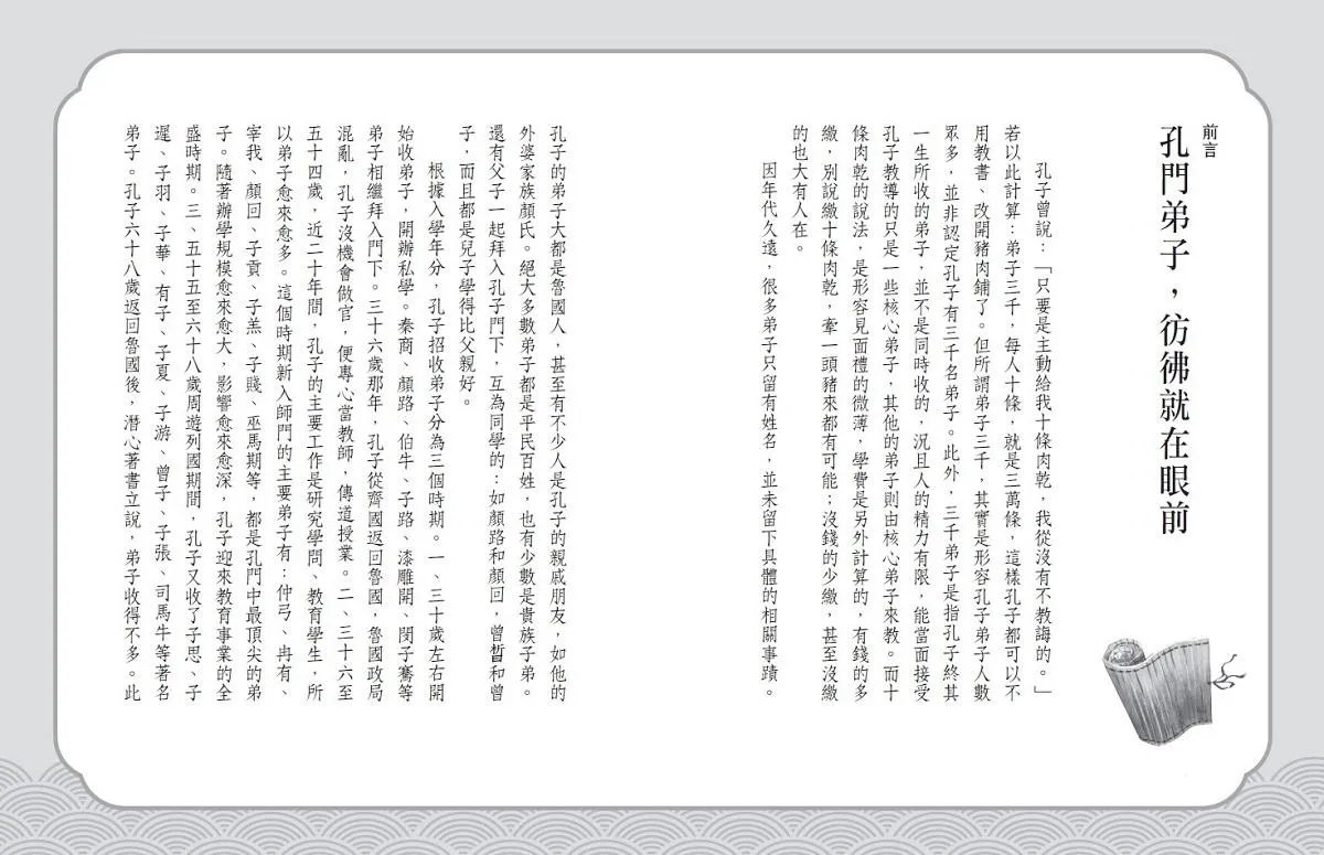 少年讀論語1:孔門弟子不簡單