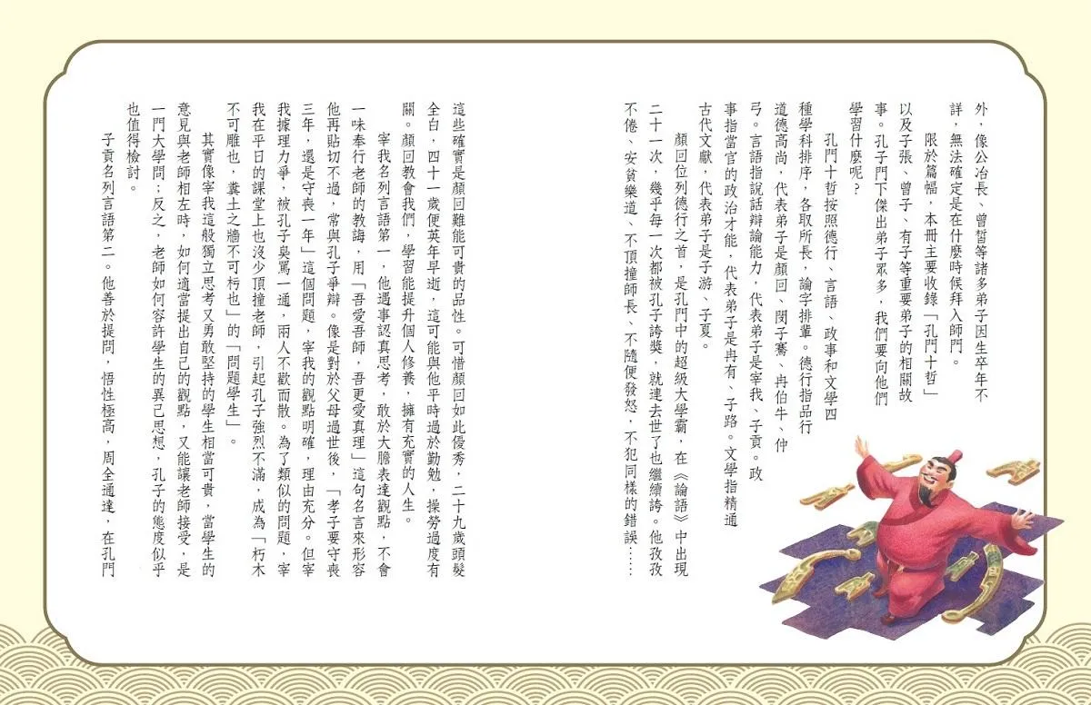 少年讀論語1:孔門弟子不簡單