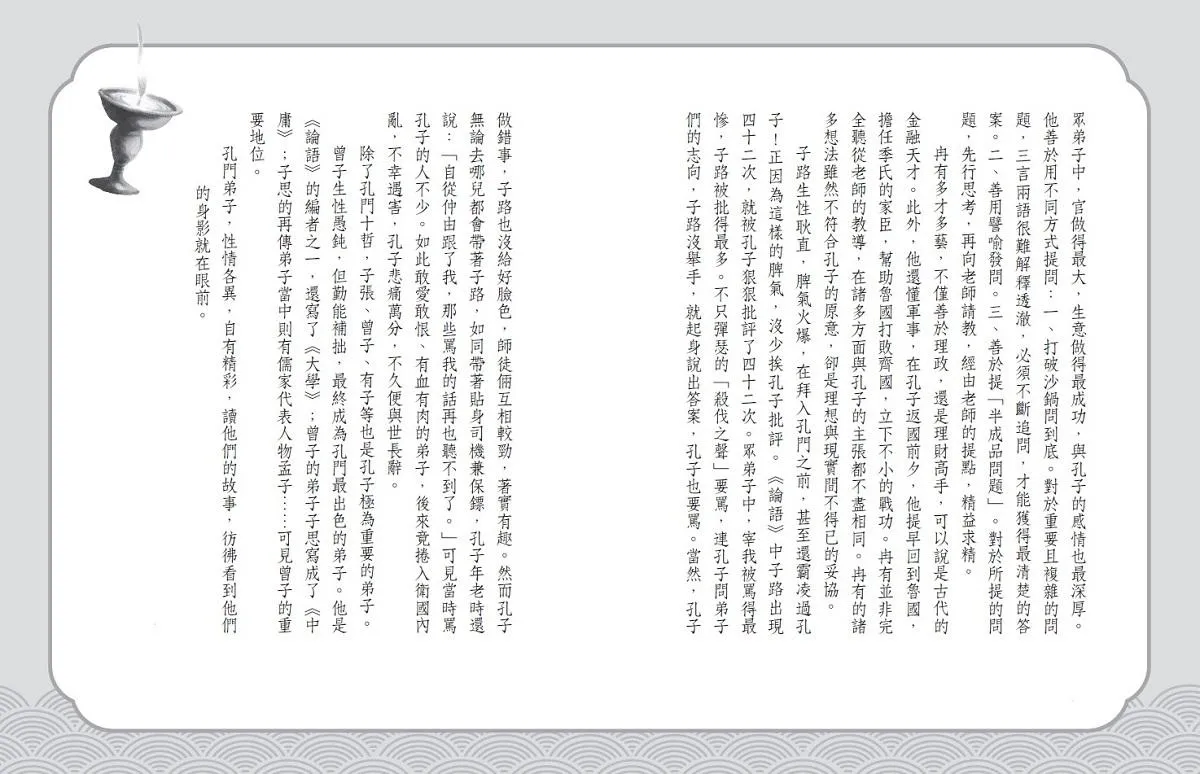 少年讀論語1:孔門弟子不簡單