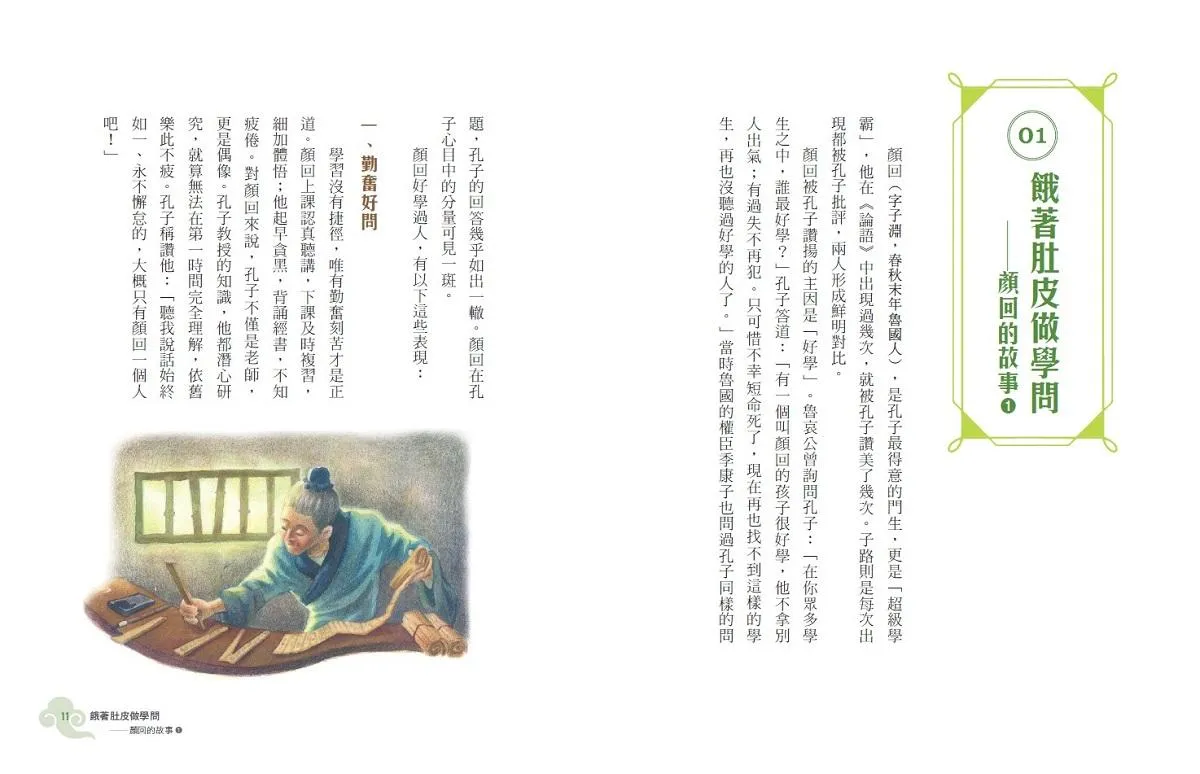 少年讀論語1:孔門弟子不簡單