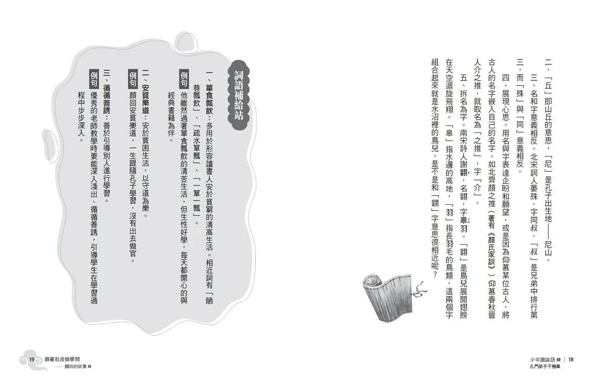少年讀論語1:孔門弟子不簡單
