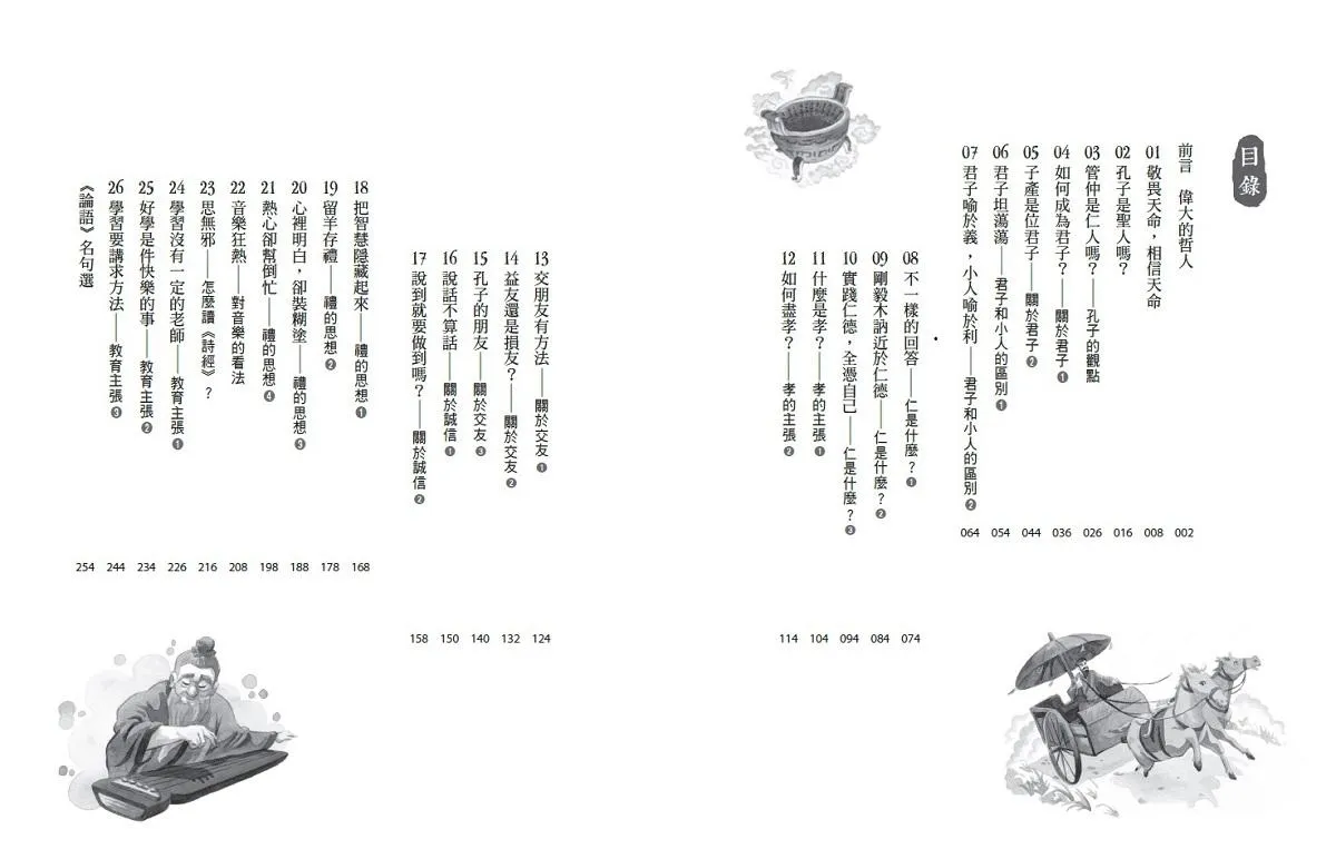 少年讀論語3:孔子都在想什麼?