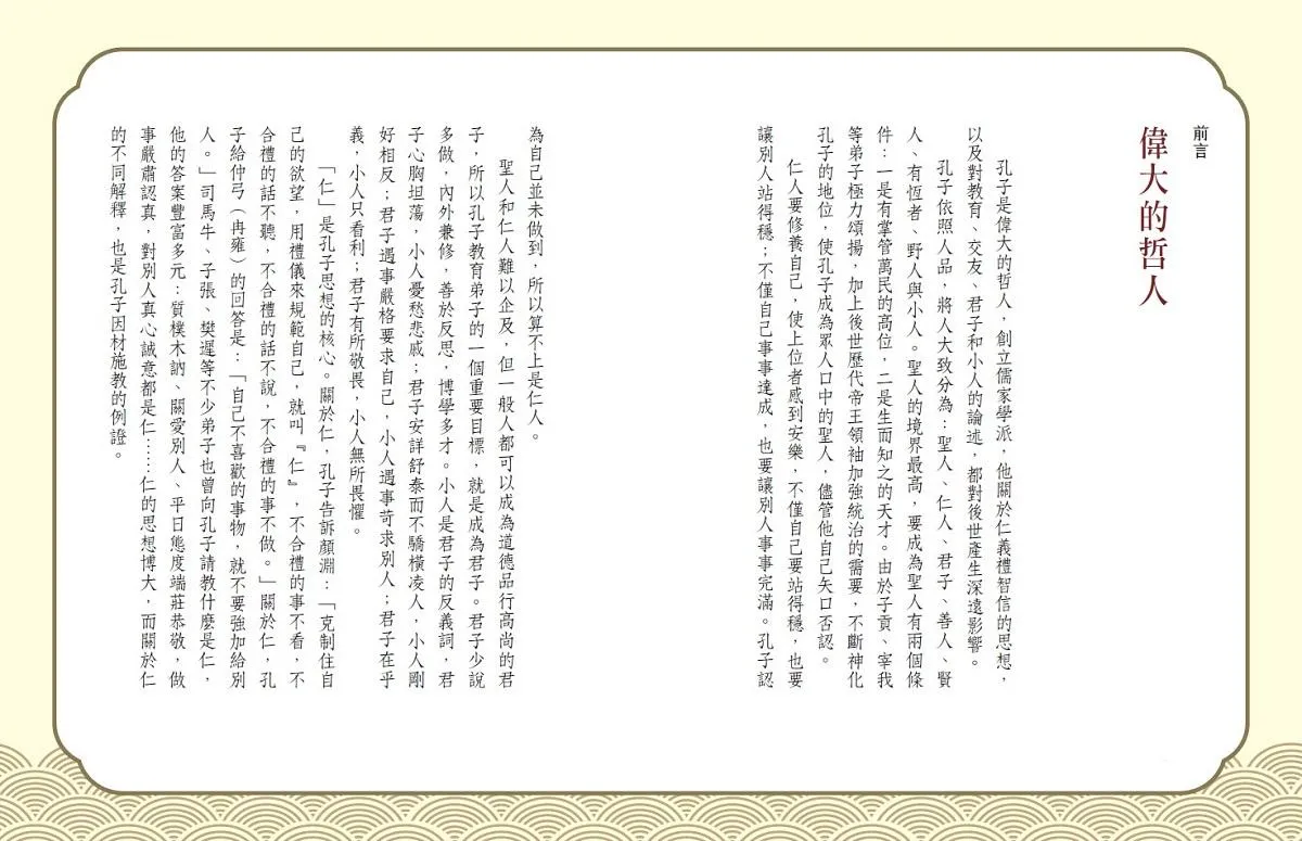 少年讀論語3:孔子都在想什麼?