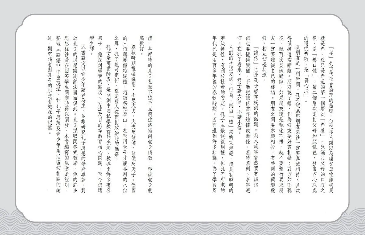 少年讀論語3:孔子都在想什麼?